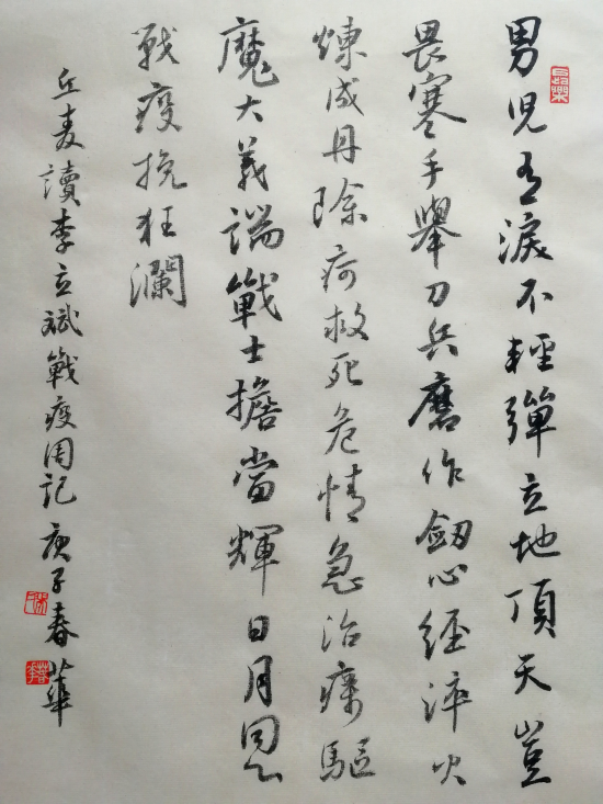 麥和幸詩(shī) 吳春華書