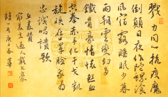 麥和幸詩(shī) 吳春華書