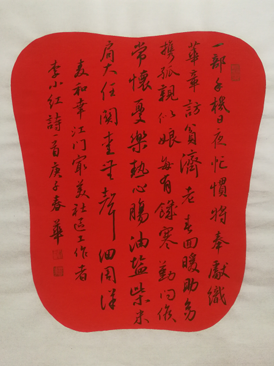 麥和幸詩(shī)  吳春華書(shū)