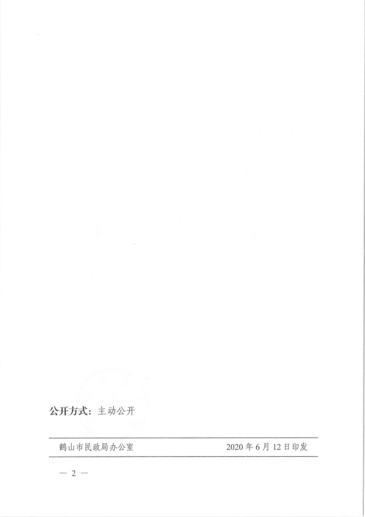 鶴民社〔2020〕29號(hào)關(guān)于準(zhǔn)予鶴山市茶葉協(xié)會(huì)變更登記的批復(fù)-2.jpg