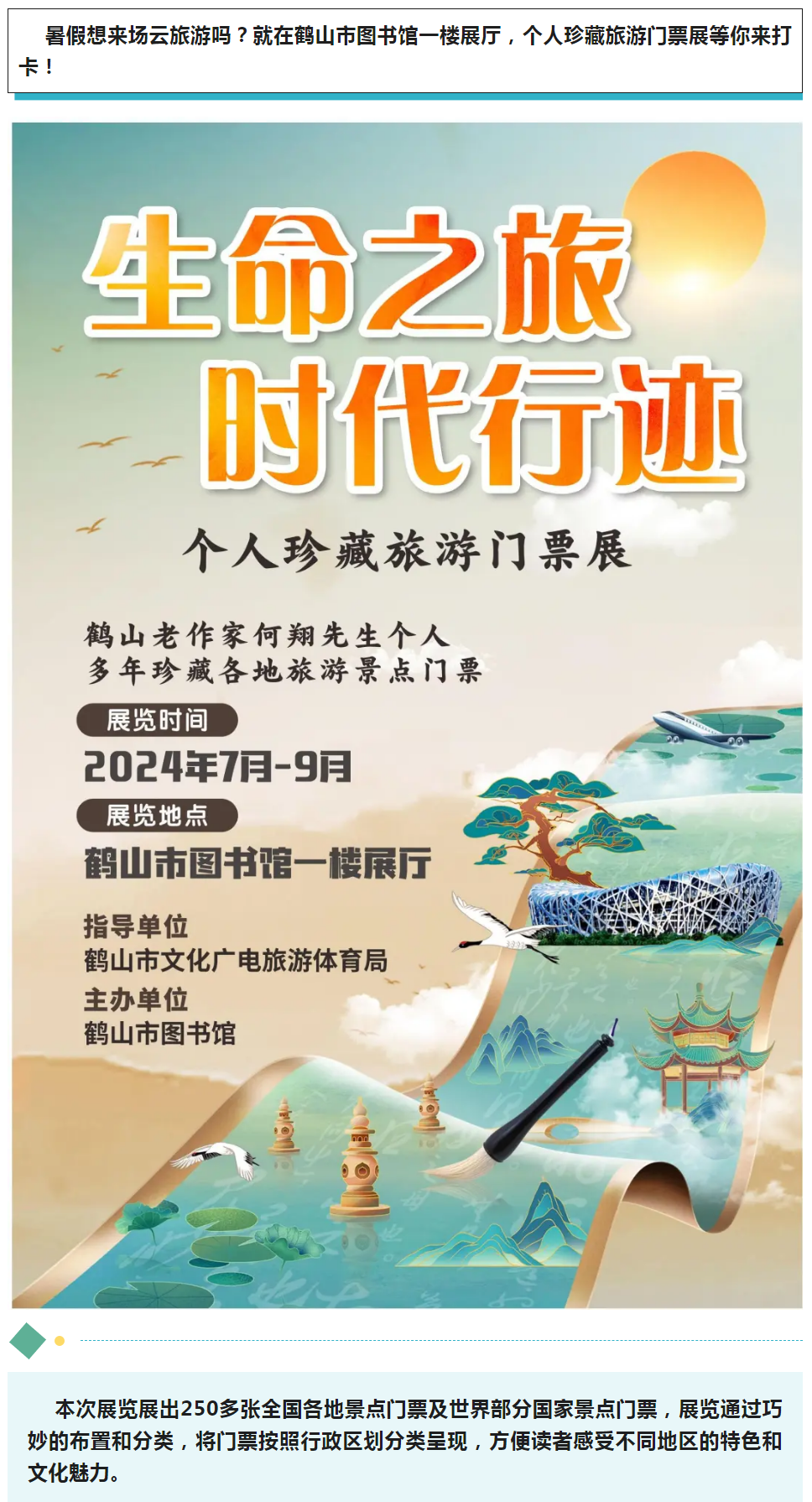 線上展覽 _ 來一場云旅游吧！“生命之旅 時代行跡”個人珍藏旅游門票展等你來打卡_.png